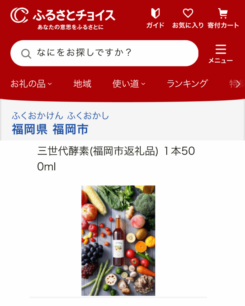 ふるさと納税