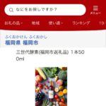 ふるさとチョイス