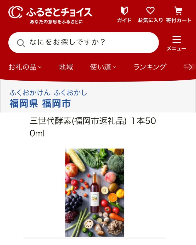 ふるさとチョイス
