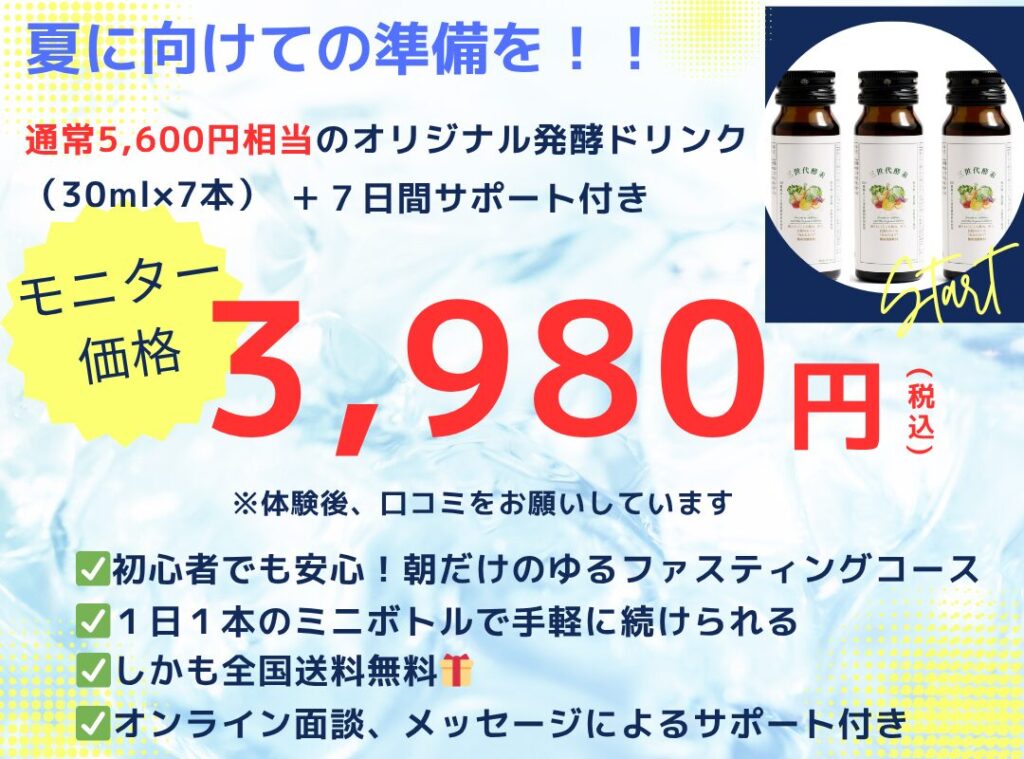 モニター募集