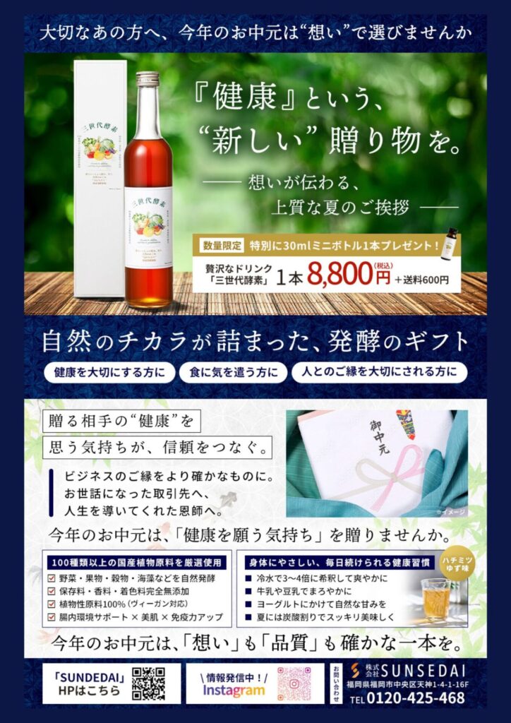 お中元