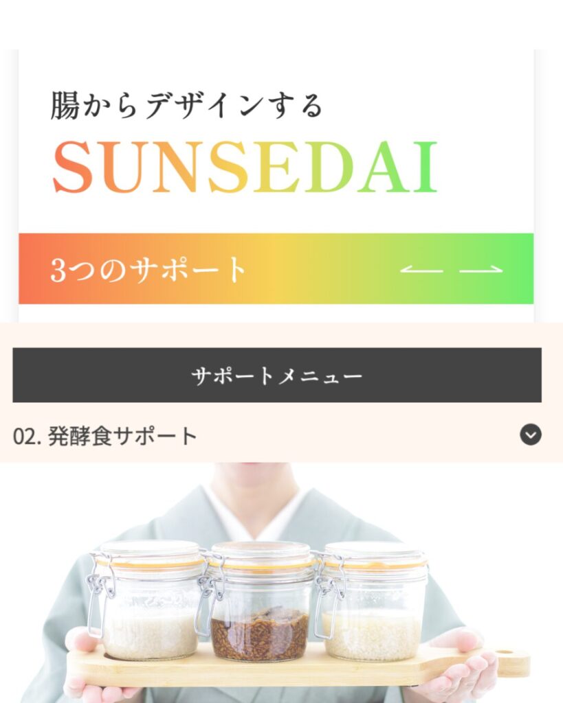 発酵食サポート